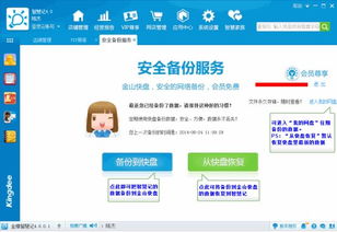 安全備份服務與金蝶產品網絡信息安全支持體系